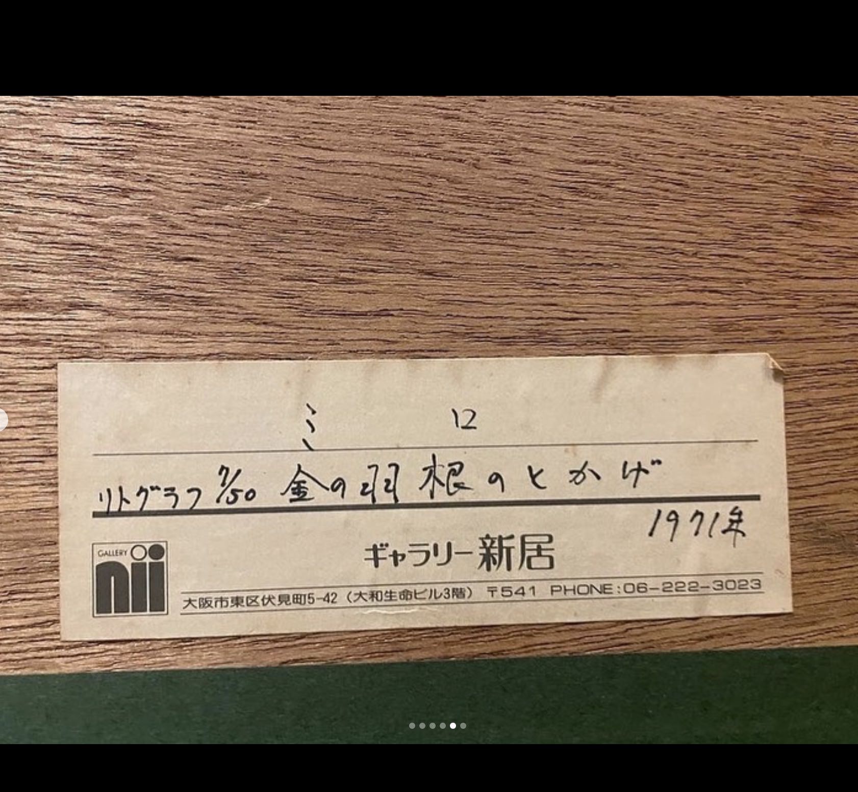 ミロ 金の羽毛をもつトカゲの写真