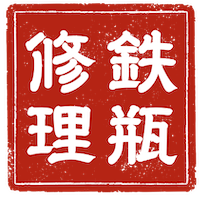 ヒバチヤ｜鉄瓶の修理・銀瓶の修理のロゴ